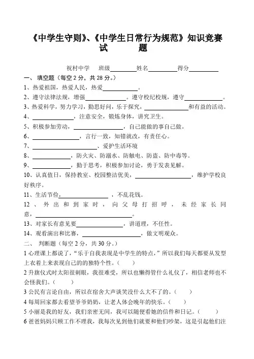 中学生守则规范知识竞赛试题及答案
