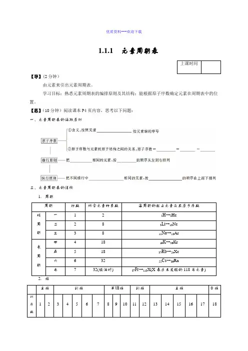 高中化学人教版必修二高中化学1.1.1元素周期表 导学案