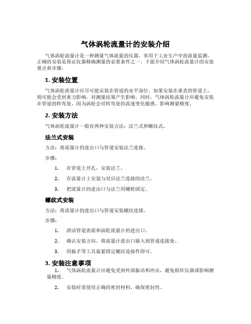 气体涡轮流量计的安装介绍