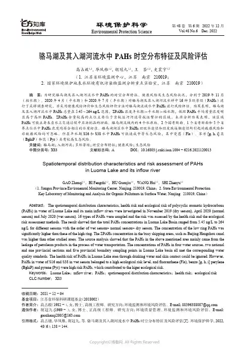 骆马湖及其入湖河流水中PAHs时空分布