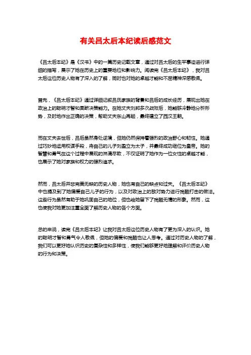 有关吕太后本纪读后感范文
