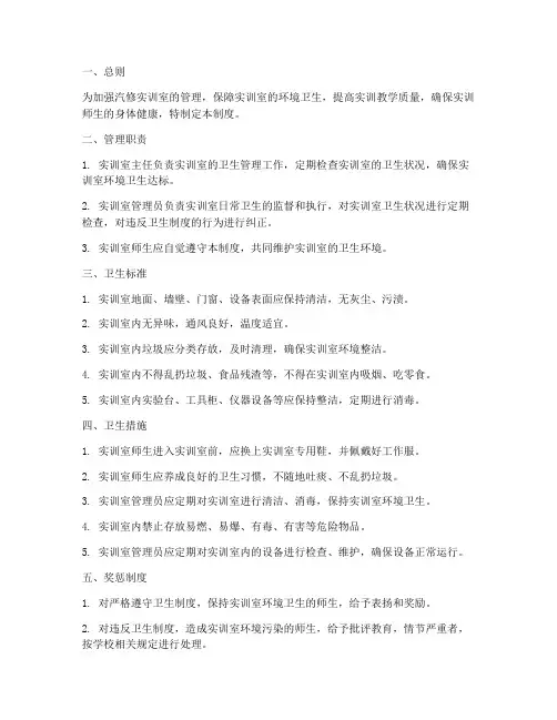 汽修实训室卫生管理制度