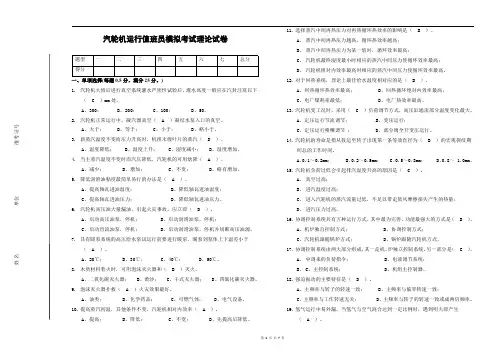 汽机运行值班员理论模拟考试