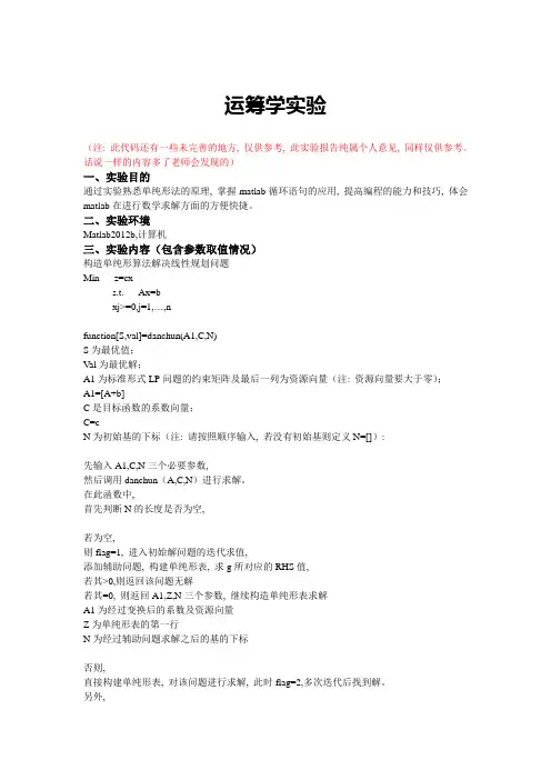 运筹学实验报告_7