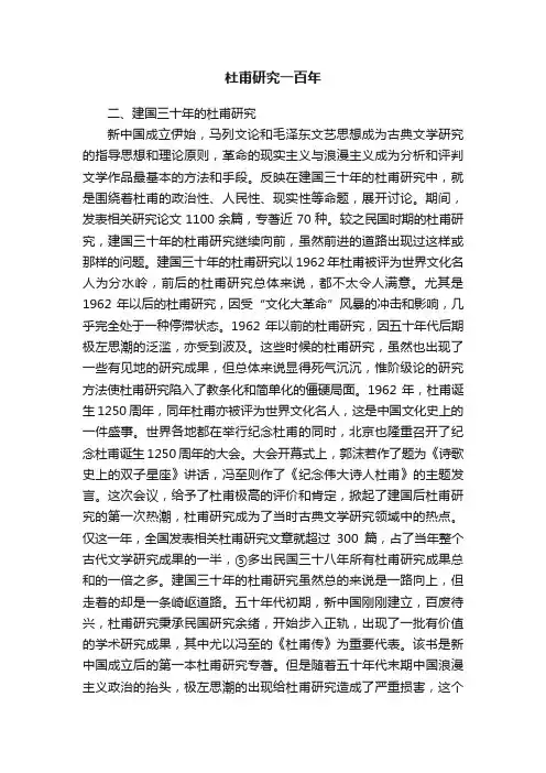 杜甫研究一百年