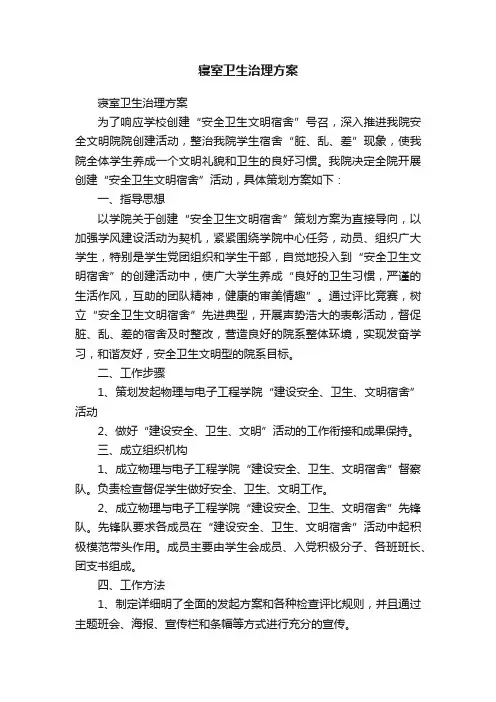 寝室卫生治理方案