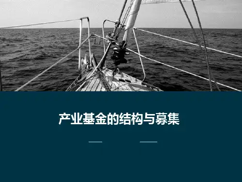 产业基金募集方式