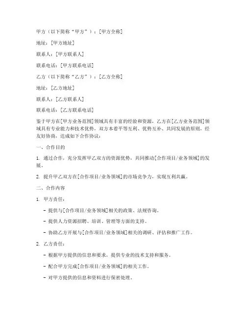 与人社部门合作协议书模板