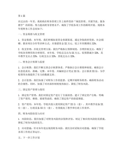 教育机构年度财务总结(3篇)
