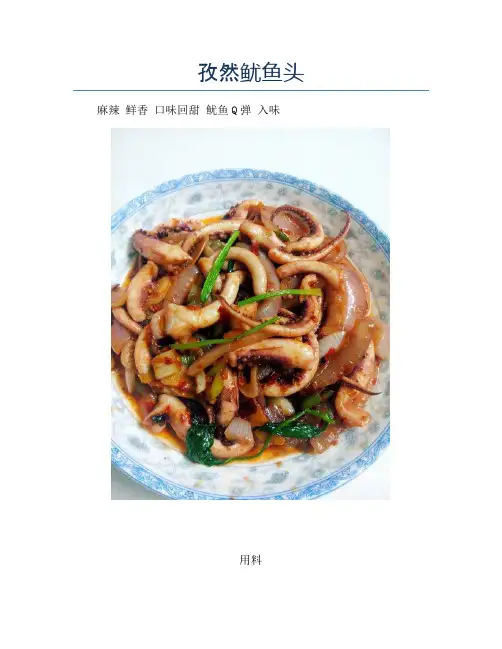 孜然鱿鱼头【精品海鲜吃法教学】
