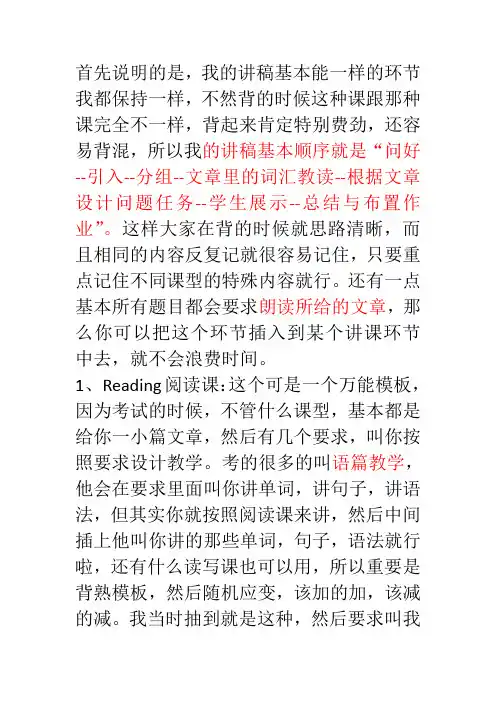 教师资格证英语面试注意事项