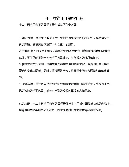 十二生肖手工教学目标