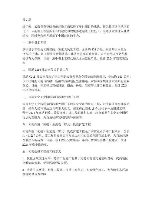 云南超级工程施工(3篇)