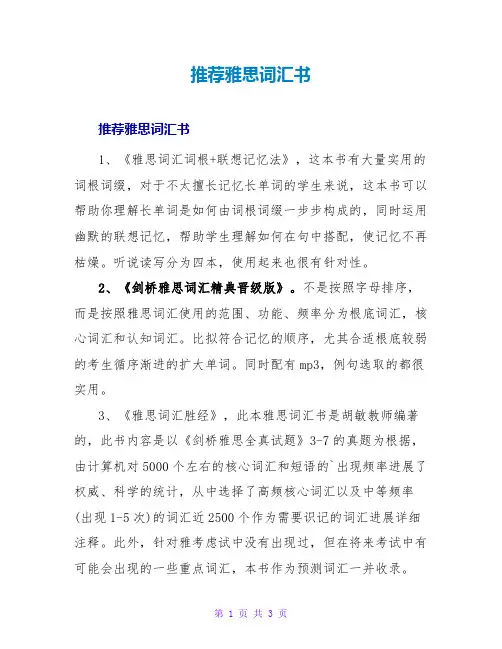 新东方推荐雅思词汇书