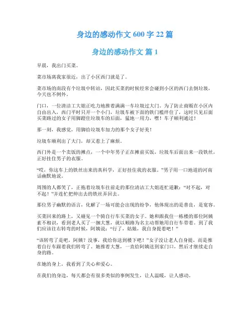 身边的感动作文600字22篇