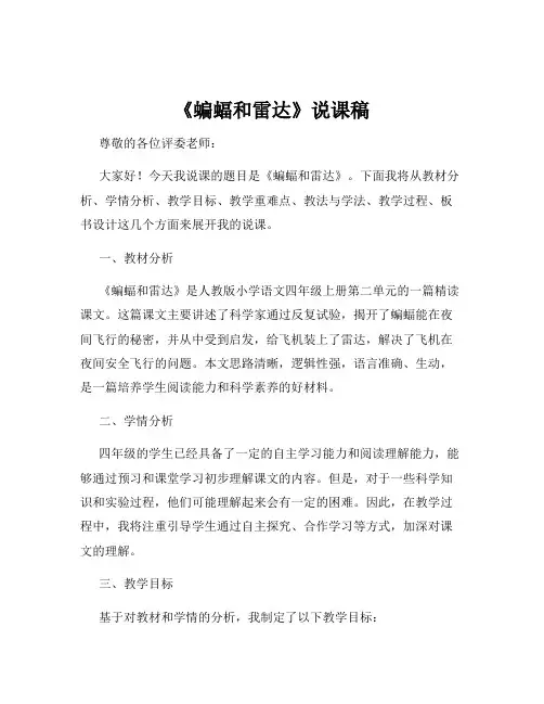 《蝙蝠和雷达》说课稿