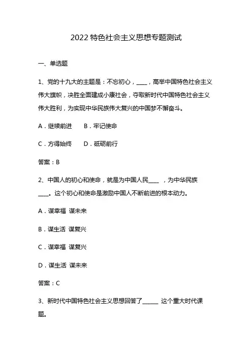 2022特色社会主义思想专题测试