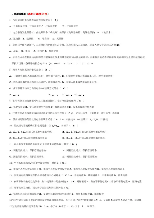 电力系统继电保护复习题..