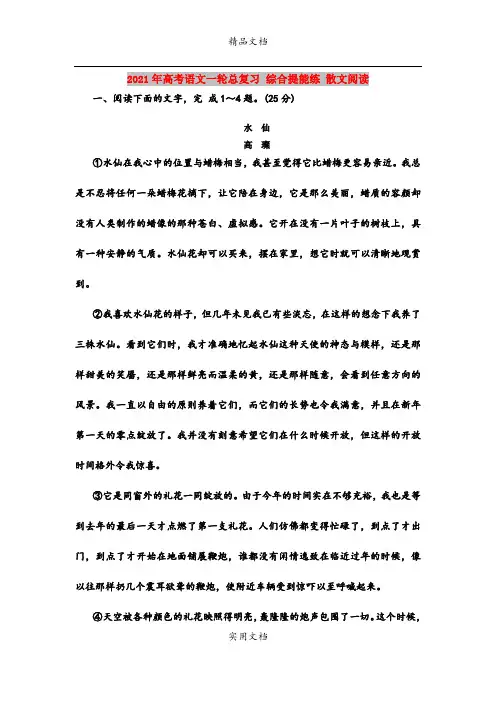 2021年高考语文一轮总复习 综合提能练 散文阅读