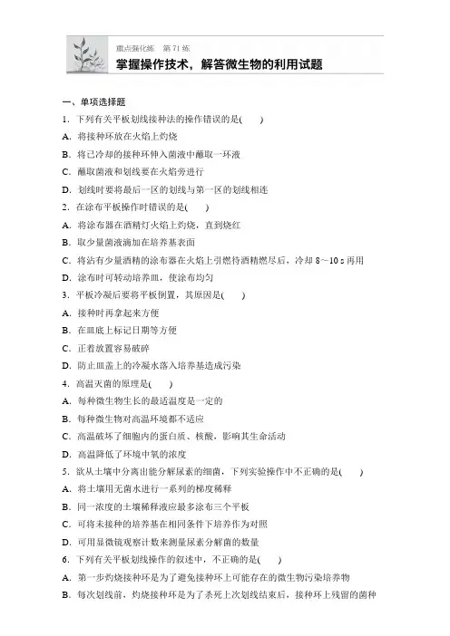 2018年高考生物(人教版江苏专用)一轮复习 第71练