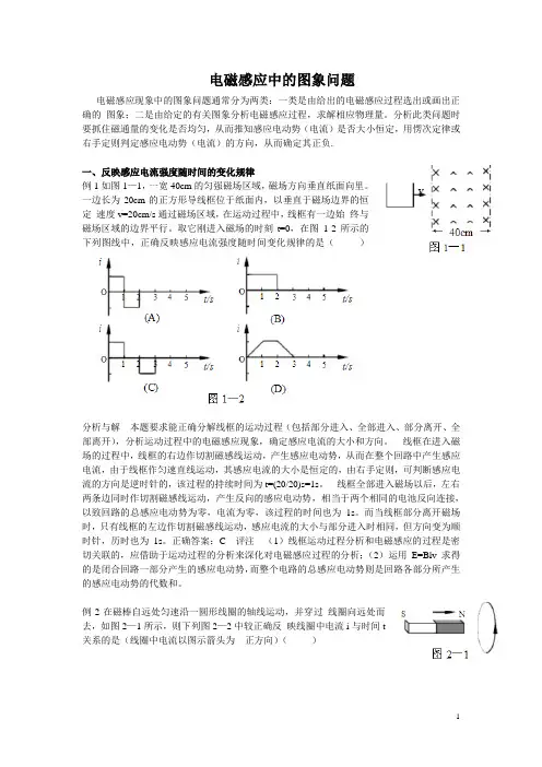 电磁感应中的图像问题