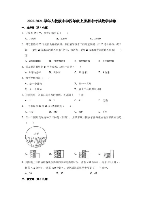 2022年人教版小学四2022年级上册期末考试数学冲刺(有答案)