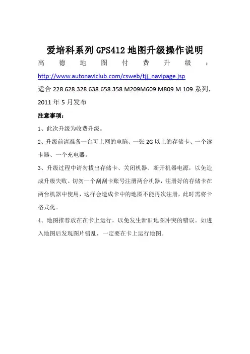 爱培科系列GPS地图升级操作说明