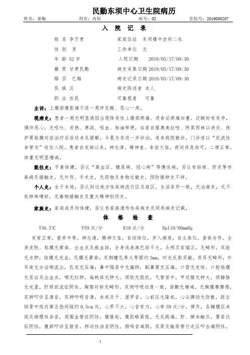 反流性食管炎——姜梅