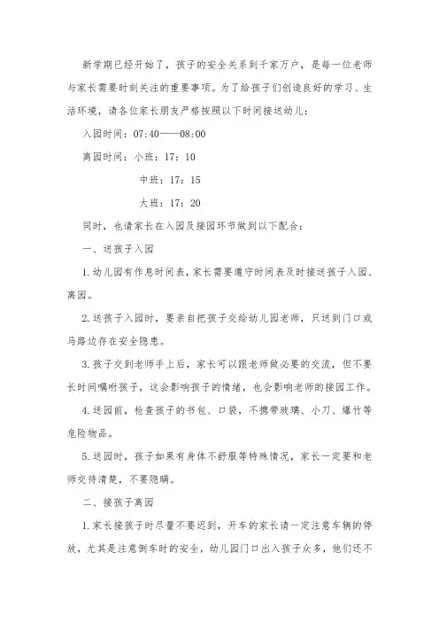 幼儿上下学接送安全通知范文