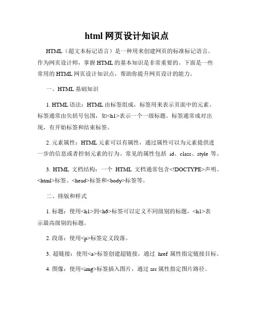 html网页设计知识点