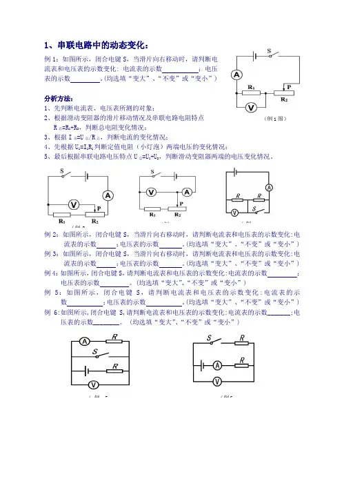 初中物理电路动态变化专题