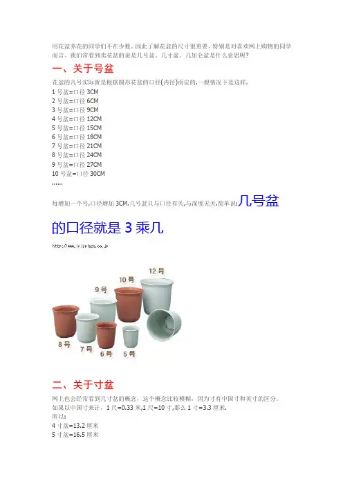 了解花盆的尺寸