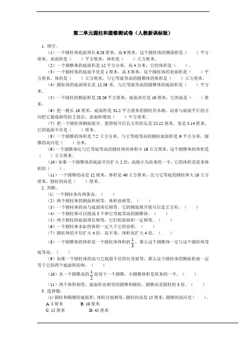 新人教版六年级数学下册第二单元圆柱与圆锥单元测试卷(含答案解析) 2