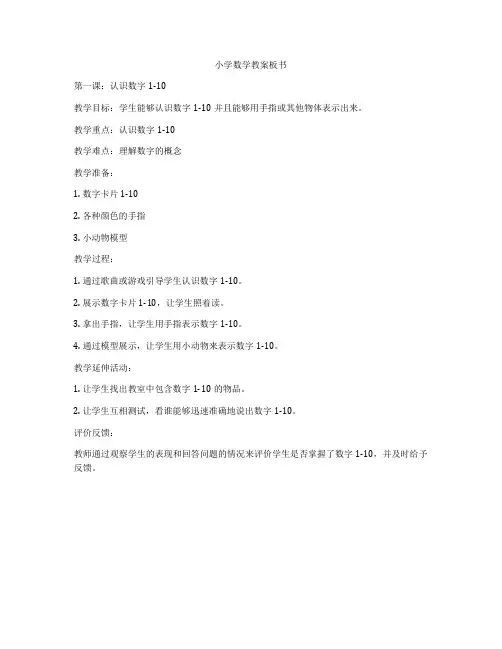 小学数学教案板书