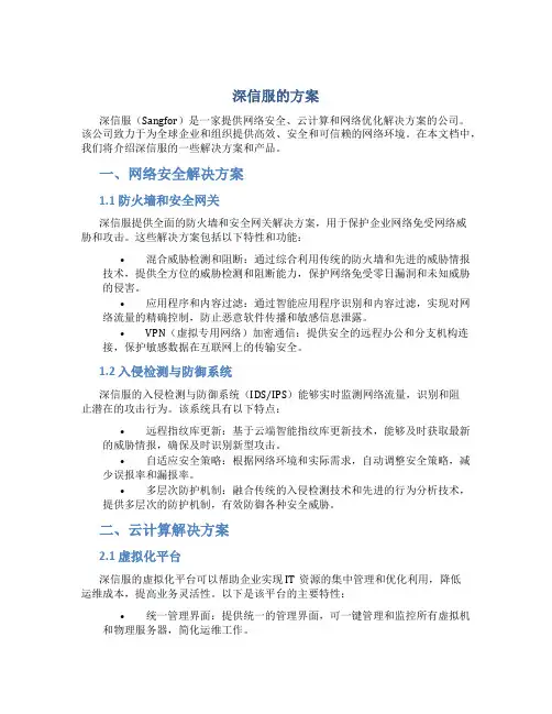 深信服的方案