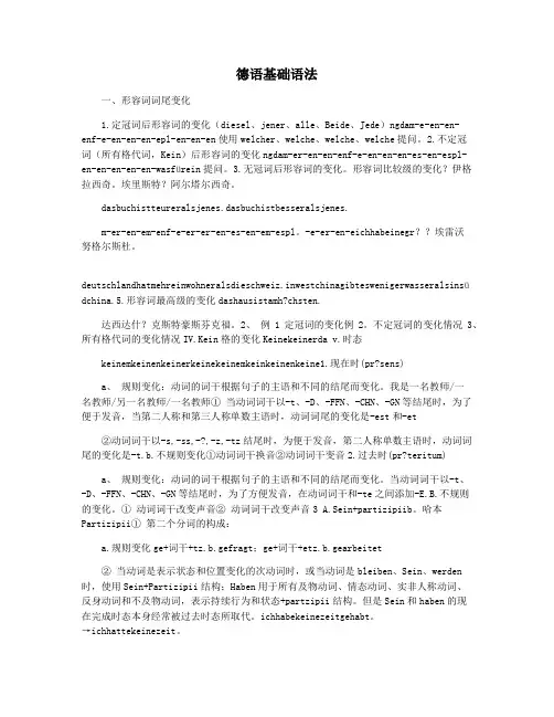 德语基础语法