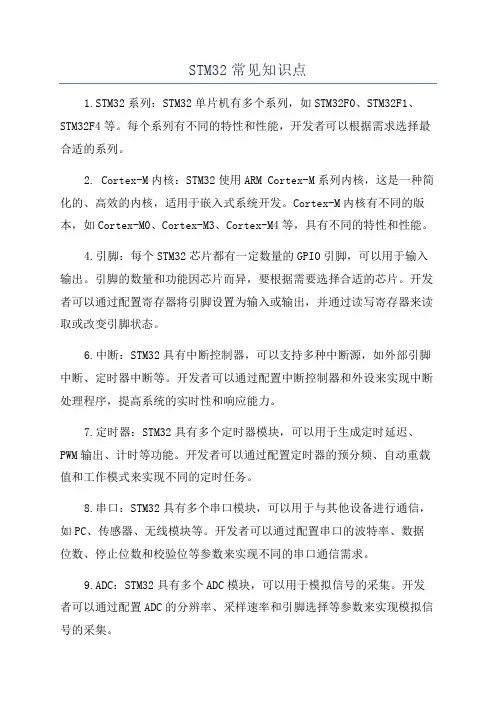 STM32常见知识点