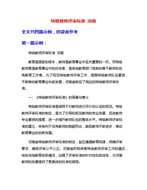 特级教师评审标准 河南