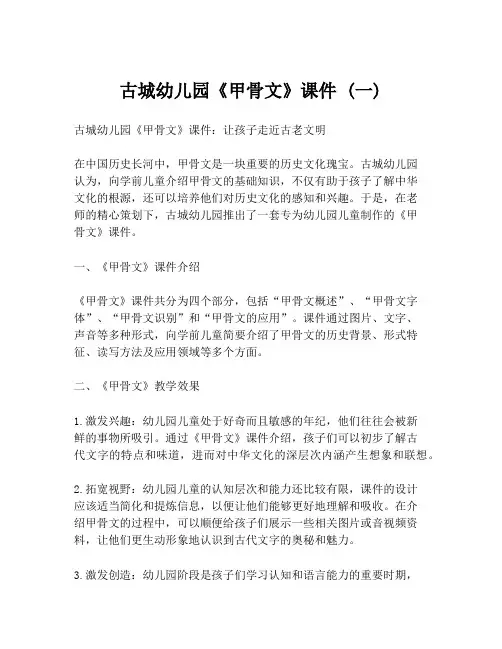古城幼儿园《甲骨文》课件 (一)