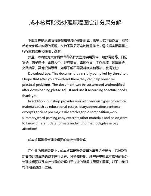 成本核算账务处理流程图会计分录分解