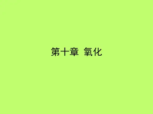 半导体制造技术第十章PPT
