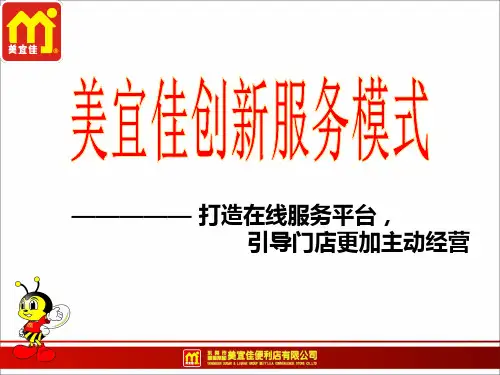 美宜佳创新门店服务在线