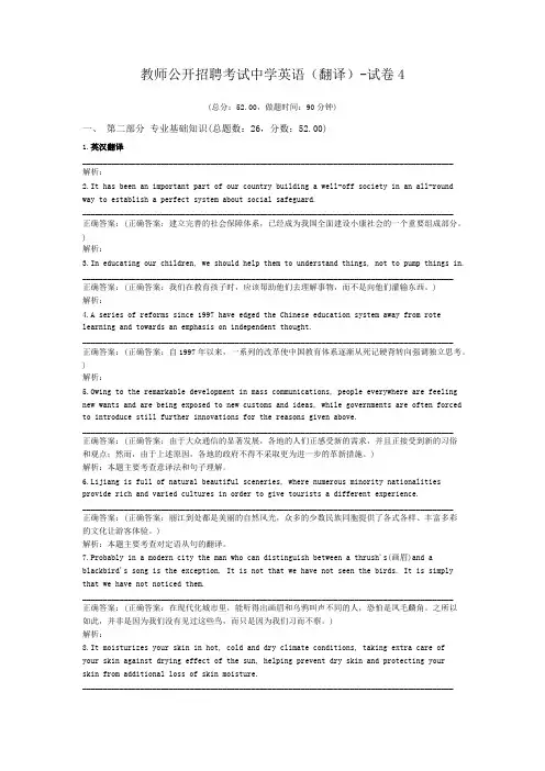 教师公开招聘考试中学英语(翻译)-试卷4