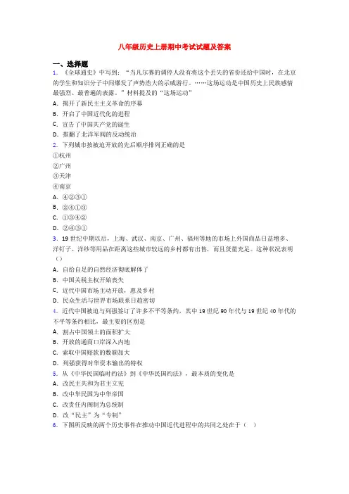 八年级历史上册期中考试试题及答案