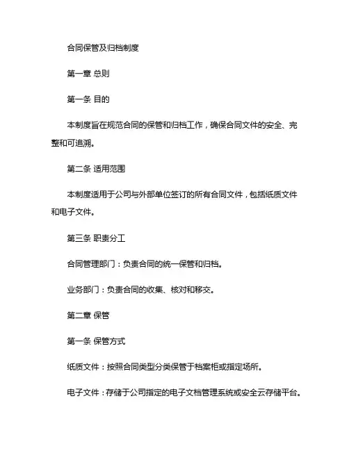 合同保管及归档制度