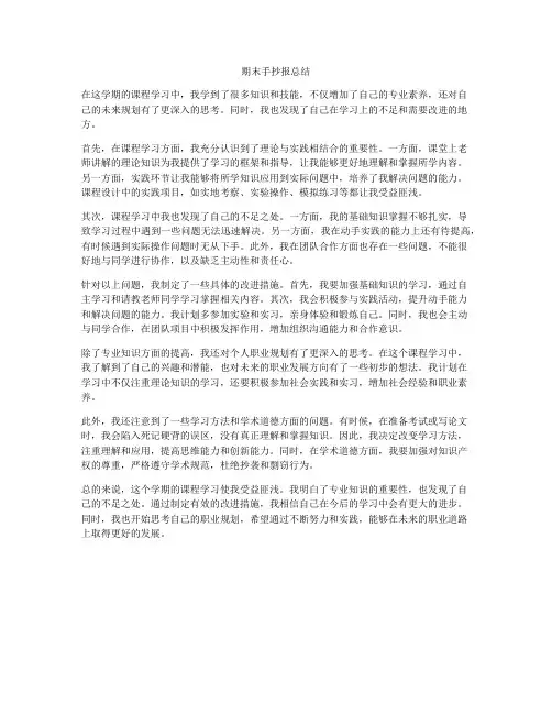 期末手抄报总结