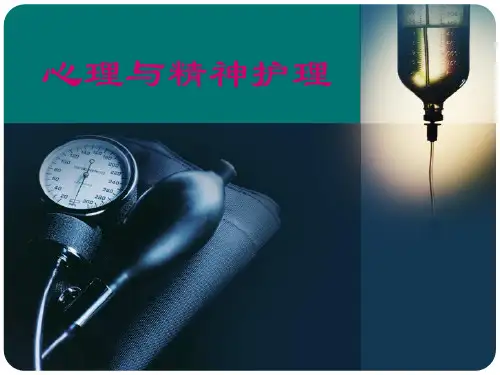 第六章精神障碍的常见症状与诊断