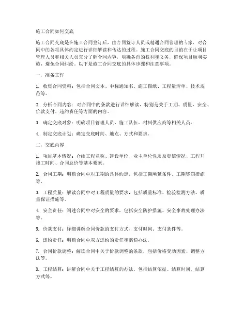 施工合同如何交底