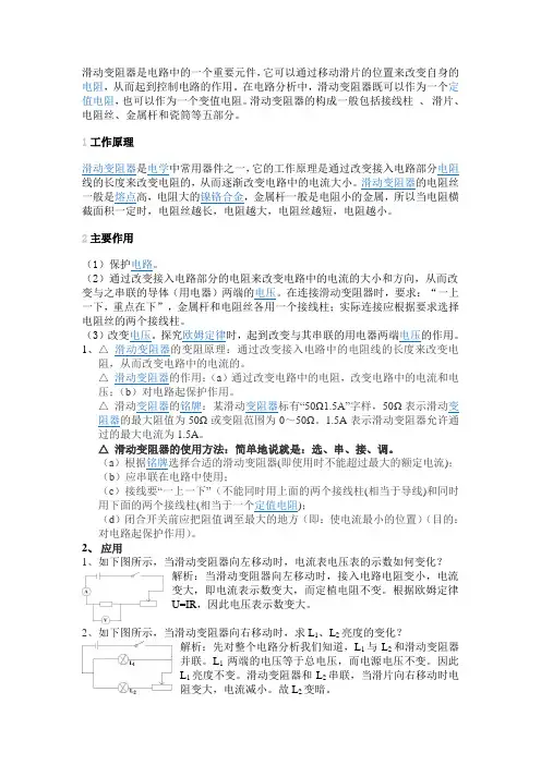 滑动变阻器