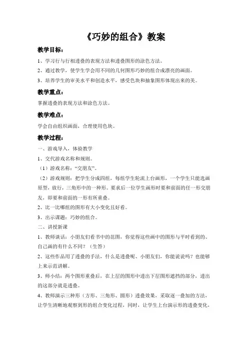 巧妙的组合 教案